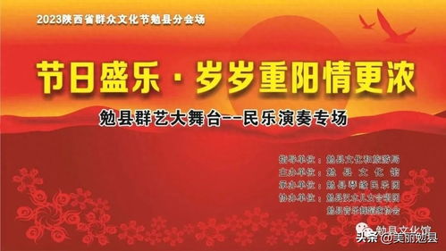 節日盛樂 歲歲情濃 勉縣文化館“群藝大舞臺”重陽民樂專場奏響敬老華章