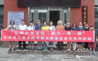 融匯中西·藝傳四?！型饷怂囆g書畫展暨文化藝術交流活動