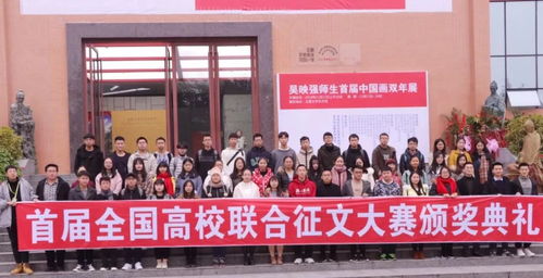 文心聚蜀地，星火耀征程——記全國高校聯(lián)合征文大賽第三場頒獎典禮暨文化藝術(shù)交流活動